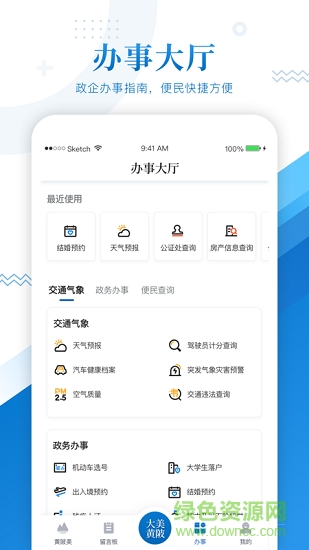 大美黃陂 v1.2.0 安卓版 3