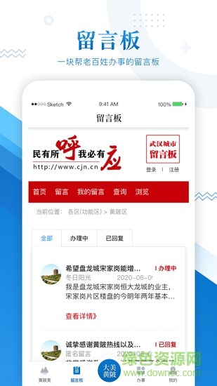 大美黃陂 v1.2.0 安卓版 2