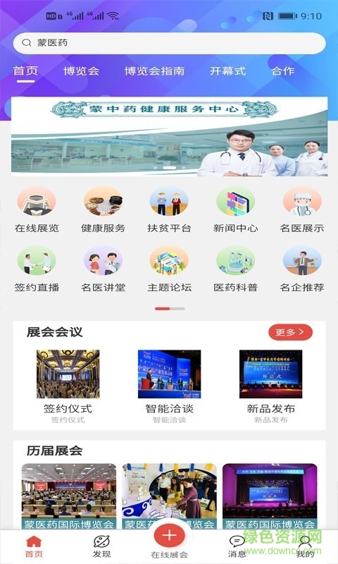 蒙醫(yī)藥博覽會(huì) v1.1.21 安卓版 1
