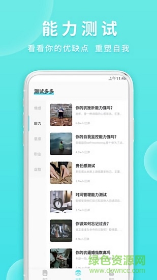 法蘭克知音心理測(cè)試3