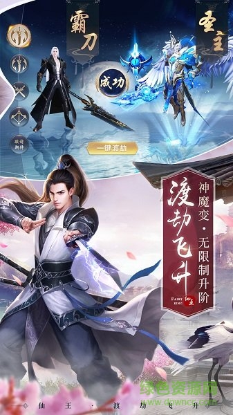 誅妖長生傳下載