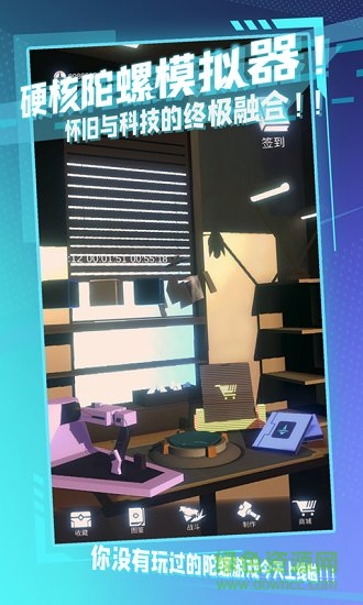 陀螺全靠雕游戲 v0.1 安卓版 3