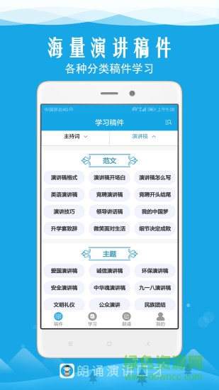 朗誦演講口才 v5.0 安卓版 0