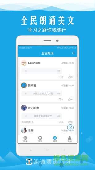 朗誦演講口才 v5.0 安卓版 3