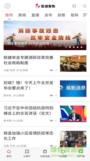 金湖發(fā)布app v1.81 最新版 1