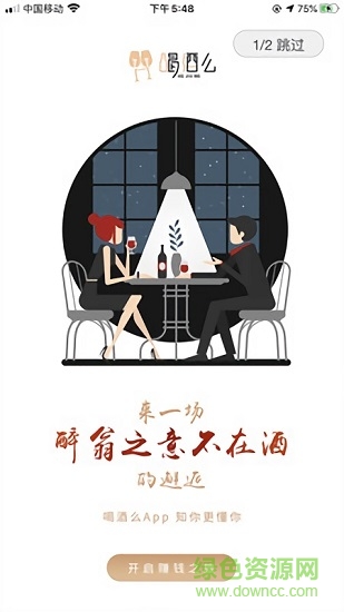 喝酒么 v1.3.3 安卓版 0