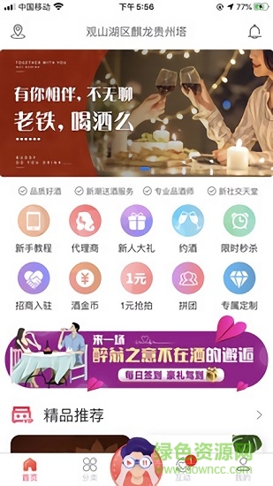 喝酒么 v1.3.3 安卓版 2