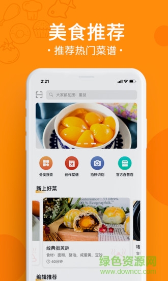 烹小仙app下載