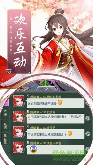 九州仙俠列傳手游 v1.0 安卓版 1