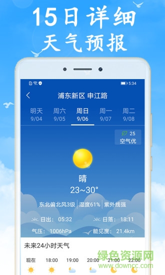 海燕天氣app最新版 v5.0.0 安卓版 1