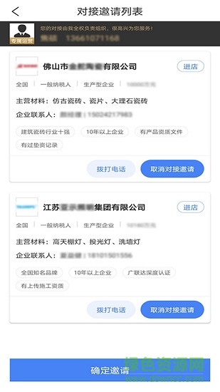數(shù)字招采平臺 v3.0.0 安卓版 0