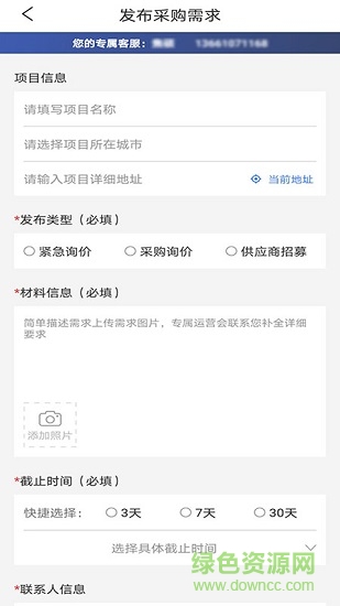 數(shù)字招采app下載
