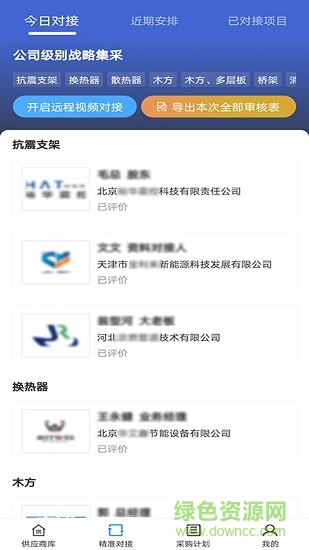 數(shù)字招采平臺 v3.0.0 安卓版 2
