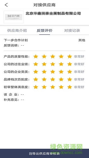 數(shù)字招采平臺 v3.0.0 安卓版 3