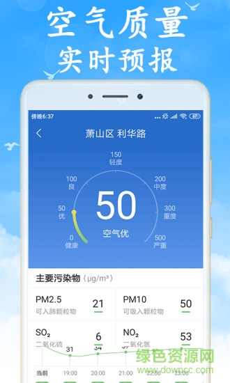 海燕天氣app最新版 v5.0.0 安卓版 2