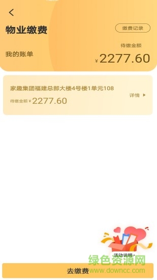 家趣生活官方版 v3.020221202 最新版 2