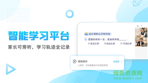 輕輕1對1輔導(dǎo) v9.6.0 安卓版 2