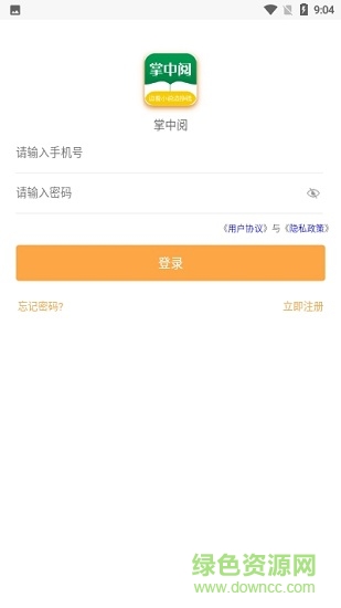 掌中閱小說 v1.0 安卓版 3