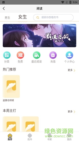 掌中閱小說APP下載