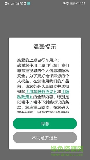 上虞自行車(chē)官方版 v1.0.8 安卓版 0