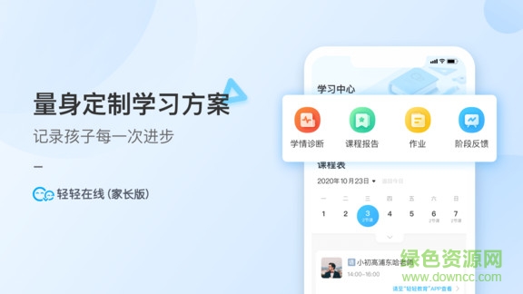 輕輕家長(zhǎng) v1.5.5 安卓版 0