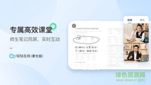輕輕在線家長(zhǎng)端