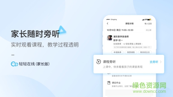 輕輕家長(zhǎng) v1.5.5 安卓版 2