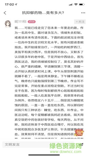 一葵健康社區(qū) v1.1.3 安卓版 2