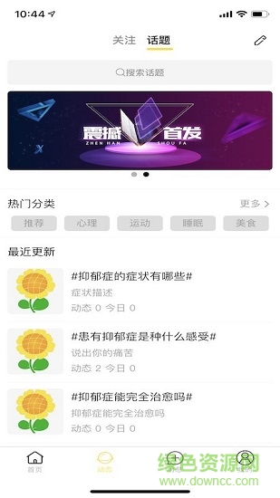 一葵健康社區(qū) v1.1.3 安卓版 3