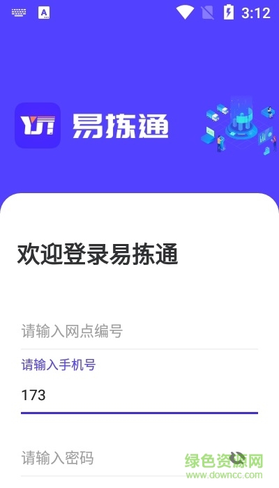 易揀通app下載