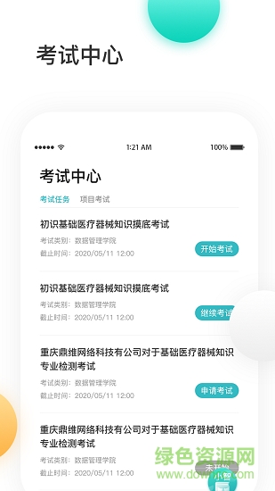 金玉良研app下載