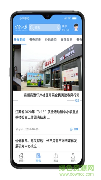 書香江蘇讀書平臺 v1.0.44 安卓版 0