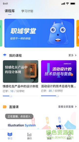 職域?qū)W堂 v1.3.1 安卓版 0
