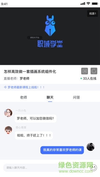 職域?qū)W堂安卓版