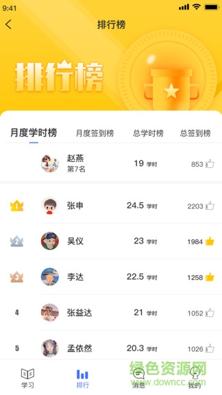 職域?qū)W堂 v1.3.1 安卓版 3