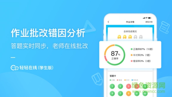 輕輕在線學(xué)生app v1.5.0 安卓版 0