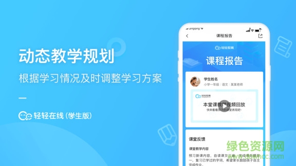 輕輕在線學(xué)生app v1.5.0 安卓版 1