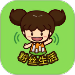 粉絲生活官方