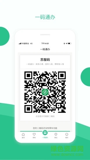 蘇周到核酸檢測(cè)預(yù)登記ios版 v1.16.1 官方最新iphone版 2