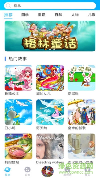 童話故事屋app v1.2.0 安卓版 0