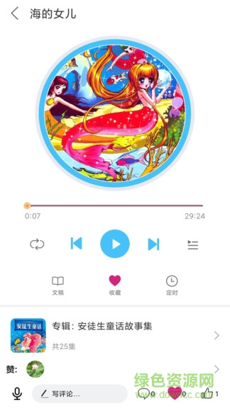 童話故事屋
