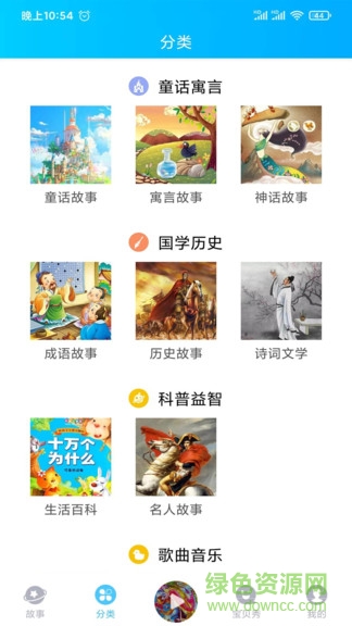 童話故事屋app v1.2.0 安卓版 2