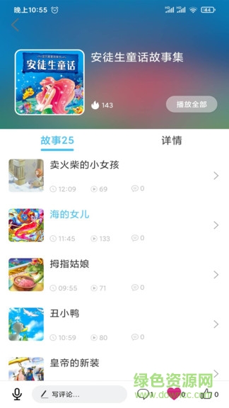 童話故事屋app v1.2.0 安卓版 3