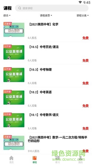萬唯中考網(wǎng)課app下載