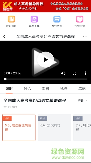 成考幫app下載