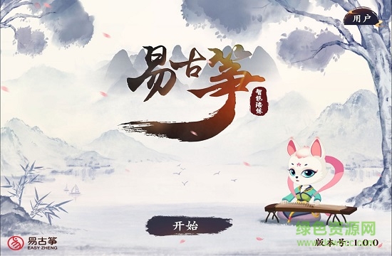 易古箏智能陪練 v1.9.0 安卓版 0