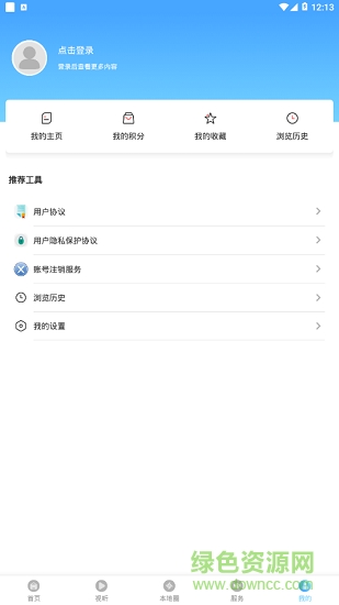 燈塔融媒體 v3.8.2 最新版 3