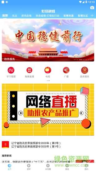 燈塔融媒體 v3.8.2 最新版 0
