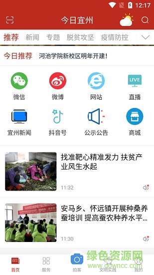 今日宜州新聞 v1.1.0 安卓版 0