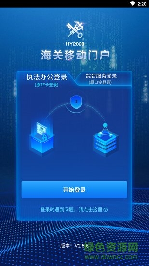 海關(guān)移動(dòng)門(mén)戶手機(jī)客戶端 v2.5.6 安卓版 0